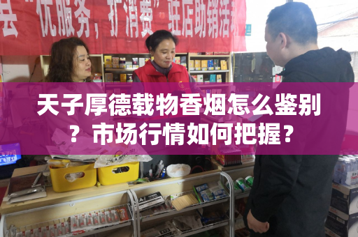 中华香烟：高端市场的价格定位与用户反馈